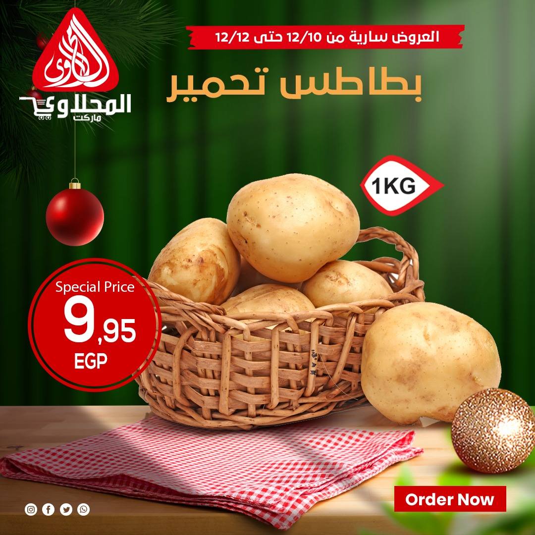 el-mahallawy offers from 10dec to 12dec 2025 عروض المحلاوي من 10 ديسمبر حتى 12 ديسمبر 2025 صفحة رقم 8